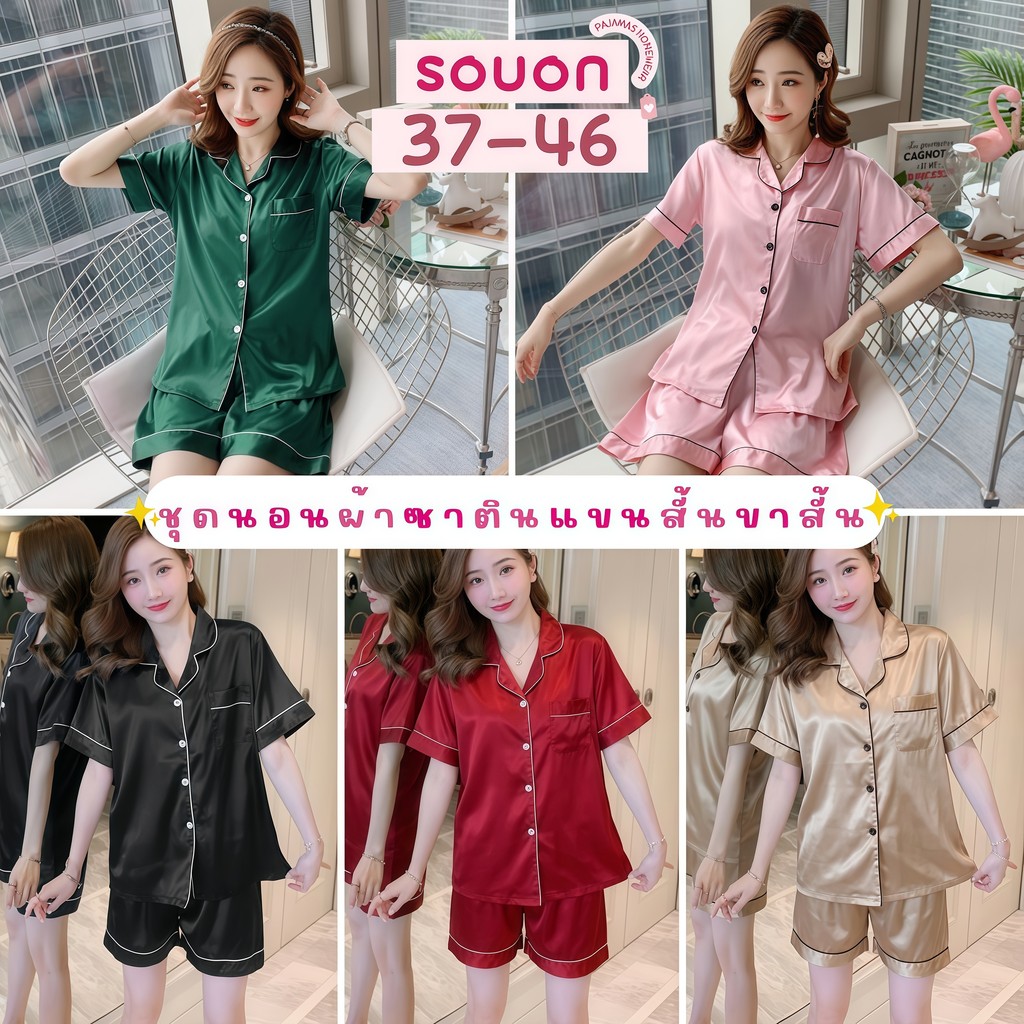 PAJAMAS HOMEWEAR ชุดนอนผ้าซาติน ชุดนอนผ้าลื่นๆ ชุดนอนใส่สบาย 🥰 เสื้อคอปก เกรดดีพรีเมี่ยม W-004