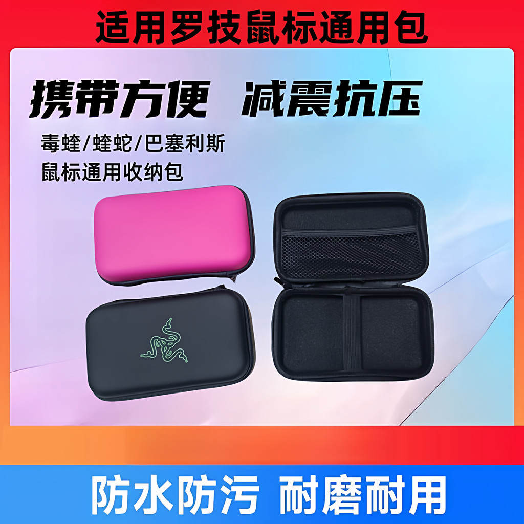 เหมาะสําหรับ Razer Viper Purgatory Viper V2 V3 PRO Barcelis Snake Mouse Storage Box Universal Mouse 