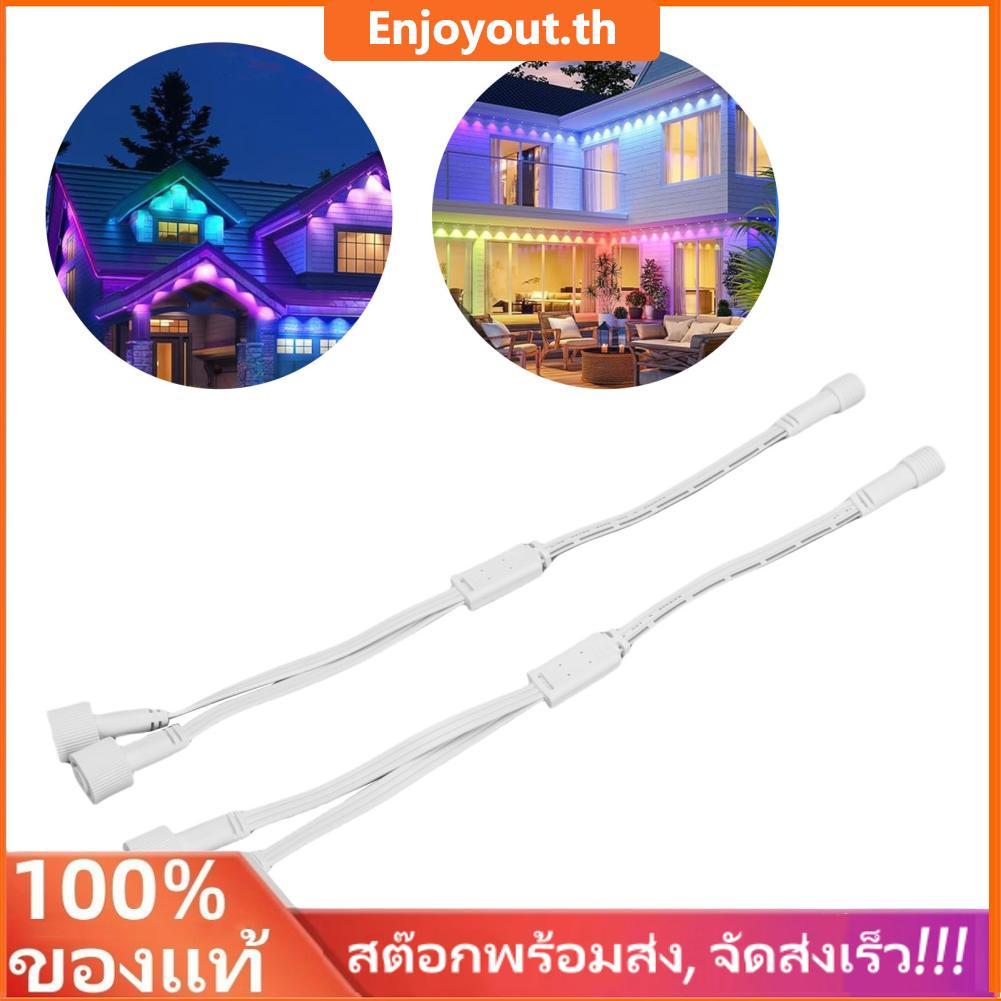 Enjoyout-TH 2 ชิ้นไฟกลางแจ้ง Y เชื่อมต่อ S Plitter เหมาะสำหรับ Govee ถาวร H705A H705B H705C 3 ขา 1 ช