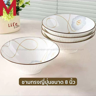 M KITCHEN จาน ชาม ถ้วย ชามบะหมี่ สไตล์ญี่ปุ่น เซรามิก 1ใบ เข้าไมโครเวฟได้ (A3)