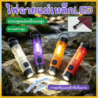 ไฟฉายขนาดเล็ก ไฟฉายขนาดเล็กกำลังสูง ไฟฉาย LED พกพาได้ ใช้งานได้หลายโหมด ระบบดูดแม่เหล็ก ชาร์จเร็ว สำหรับฉุกเฉิน/แคมป์