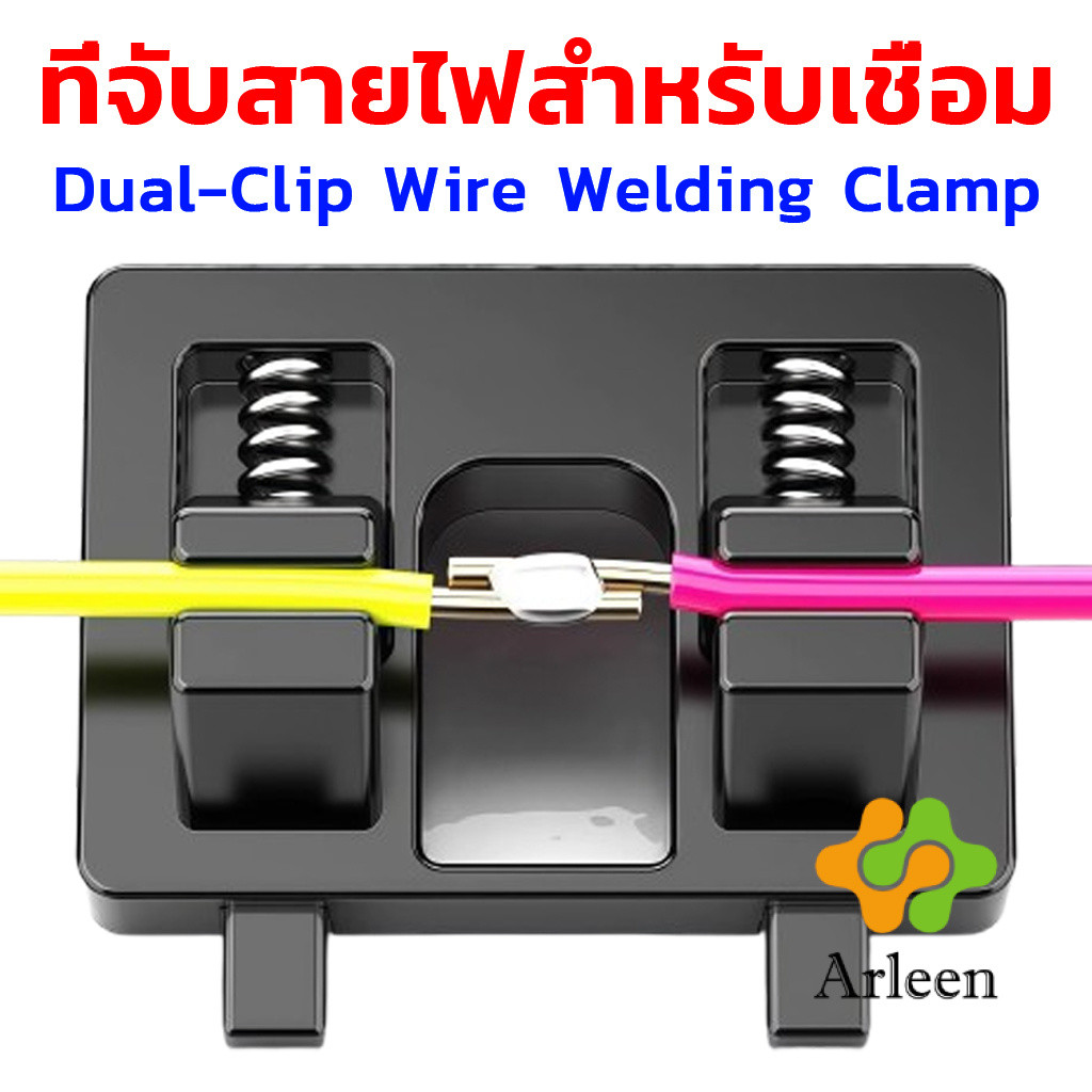 Arleen แท่นยึดสายไฟสำหรับเชื่อม ดีไซน์คู่คลิป  เครื่องมือซ่อมสายไฟ ตัวหนีบสายไฟ 1 ชิ้น Wire Welding Clamp