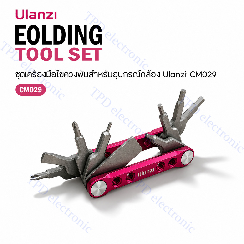 Ulanzi CM029  EOLDING TOOL SET ชุดเครื่องมือไขควงพับสำหรับอุปกรณ์กล้อง