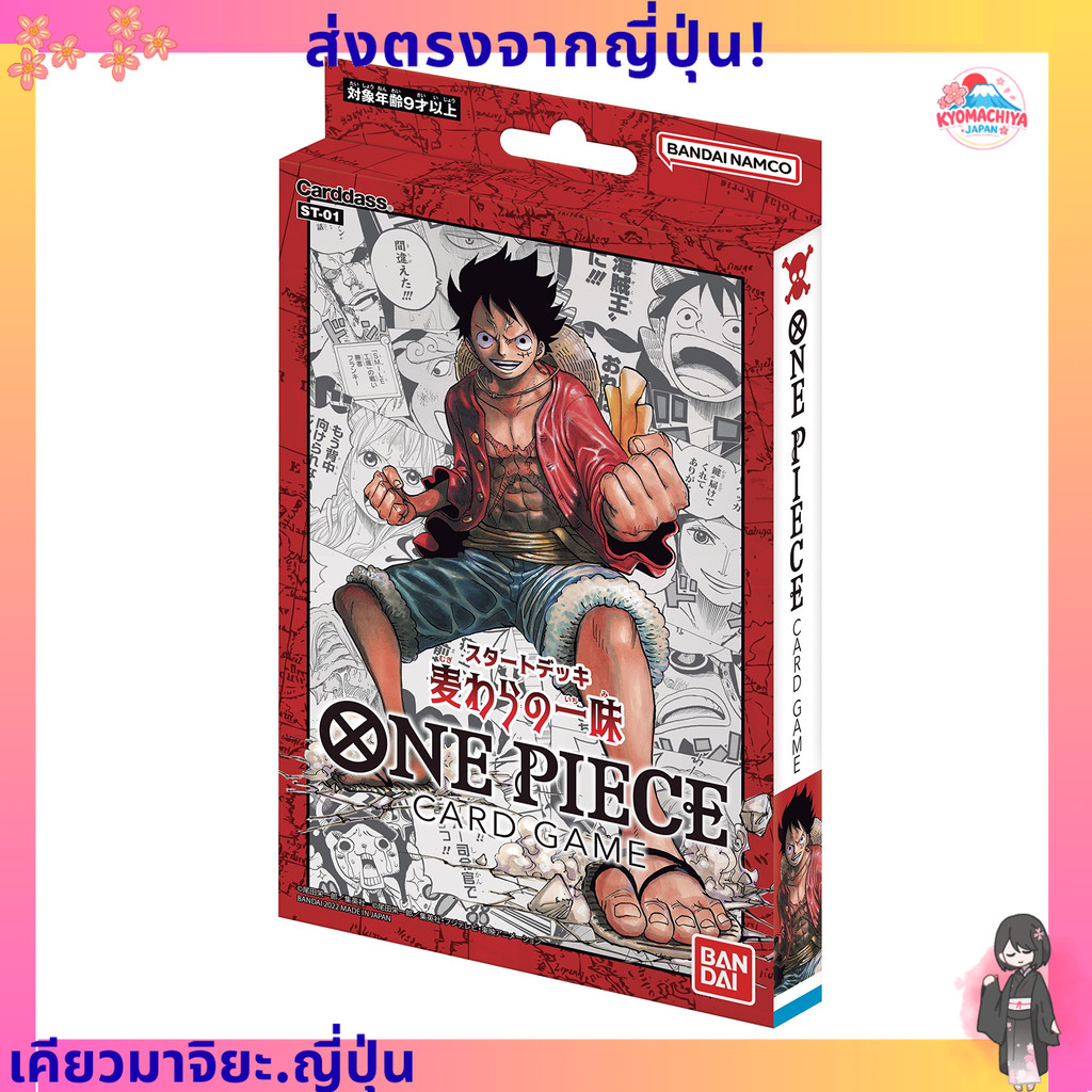 ส่งตรงจากญี่ปุ่น   เบนได (BANDAI) ONE PIECE เกมการ์ดสตาร์ทเด็กคอต No. 1 ของกลุมสาก【ST-01】