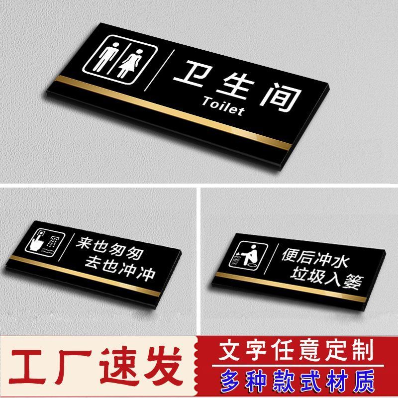 无障碍男女卫生间厕所指示牌便后冲水来也匆匆去也冲冲标牌自粘Double sided department, class training center, acrylic classroom, offi