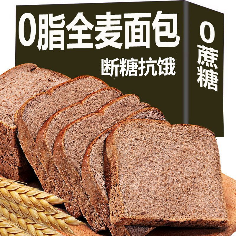健身代餐全麦面包0脂肪黑麦饱腹整箱0添蔗糖粗粮抗饿糕点早餐吐司5.7 Fitness meal replacement whole wheat bread, 0 fat rye, filling, w