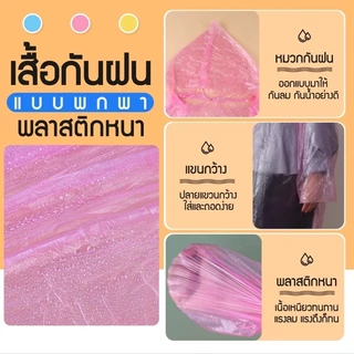 100 ชิ้น ชุดกันฝนใช้แล้วทิ้ง เต็มตัว มีฮู้ด สำหรับผู้ใหญ่ คุณภาพดี กันน้ำได้ดีเยี่ยม เสื้อกันฝนฉุกเฉิน พกพาสะดวก