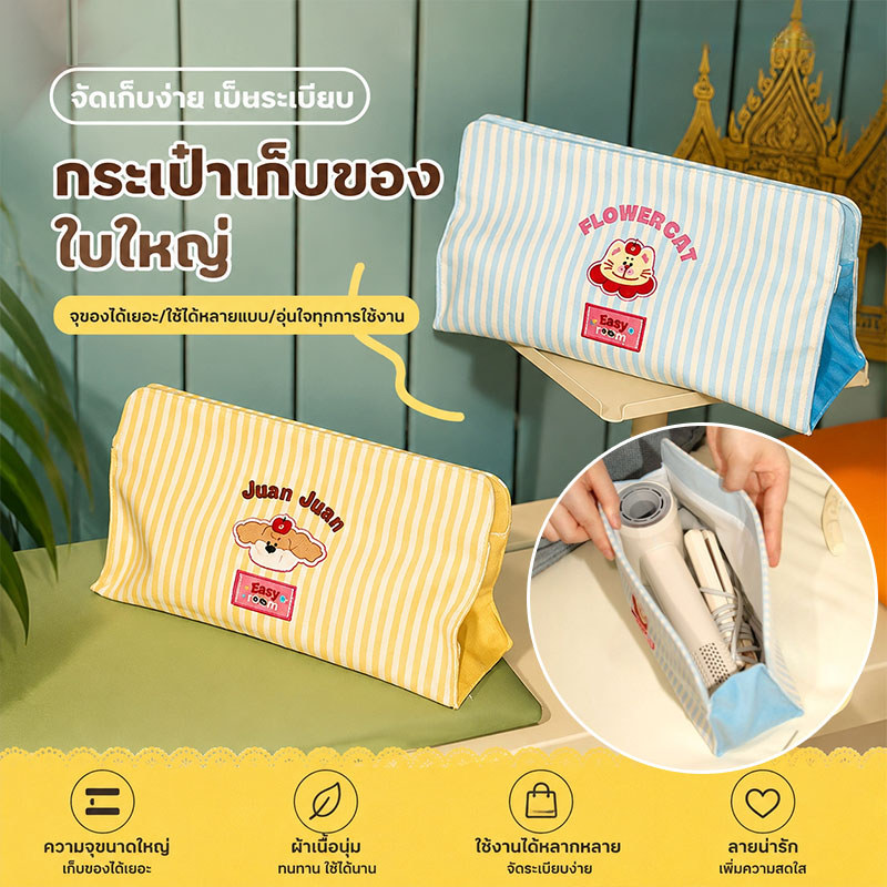 กระเป๋าใส่ไดร์เป่าผม การ์ตูน ที่เก็บอุปกรณ์เสริมท่อลม ไดร์เป่าผม ความจุขนาดใหญ่ ผ้ากันน้ำ
