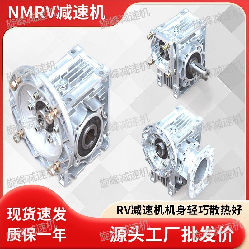 NMRV Aluminum Small Gearbox With Copper Motor RV30 40 50 63 75 90 110 130