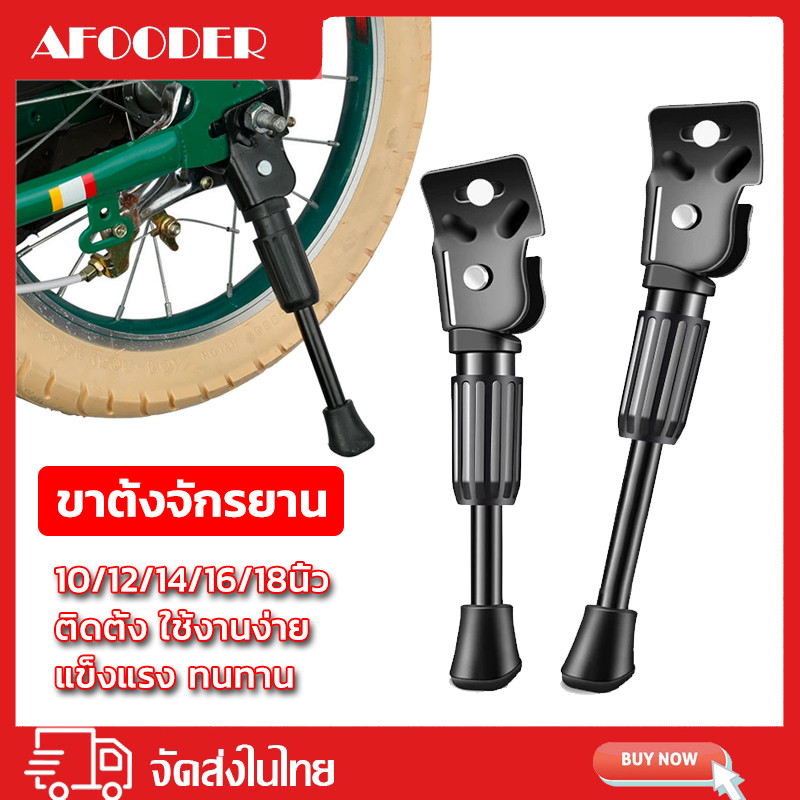 ขาตั้งจักรยาน ปรับระดับได้ ขาตั้งเหล็ก ใช้งานง่าย แข็งแรง สำหรับจักรยานขนาดล้อ 10,12,14,16 ,18 นิ้ว