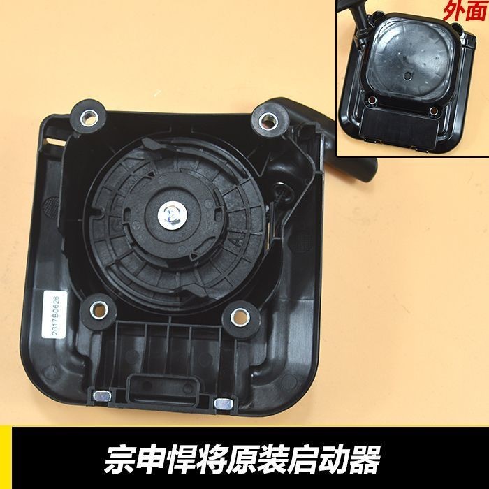 Zongshen S35 Titan Original Starter Zongshen เครื่องตัดหญ้าอุปกรณ์เสริม Zongshen Titan ดึงแผ่นดิสก์ม