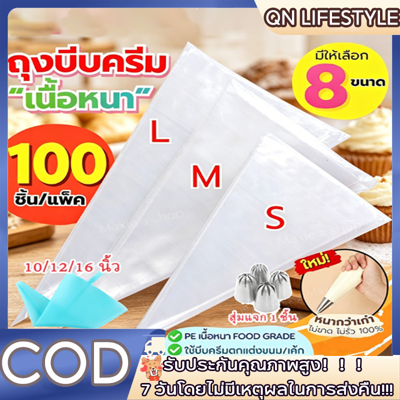 ส่งฟรี ถุงบีบครีม หนาพิเศษ(12ไมครอน)  100ชิ้น/แพ็ค มี8ขนาด ถุงบีบ ถุงบีบวิปครีม ถุงบีบพลาสติก ถุงบีบคุกกี้ ถุงบีบข