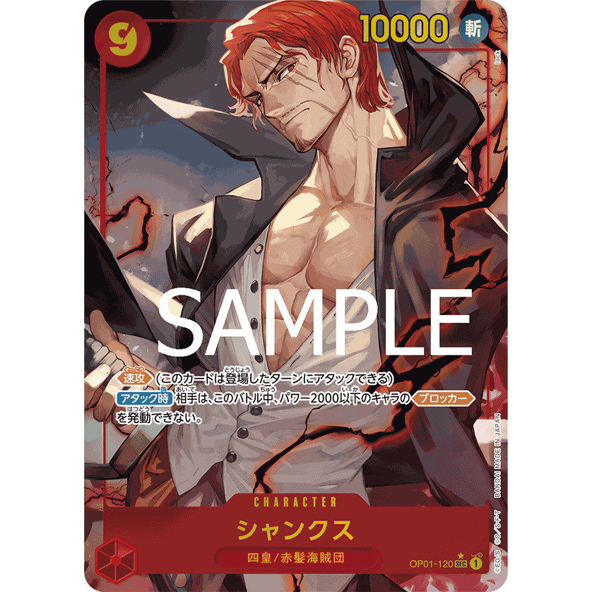 OPCG OP01-120 SEC Parallel CHARACTER Shanks PRB-01