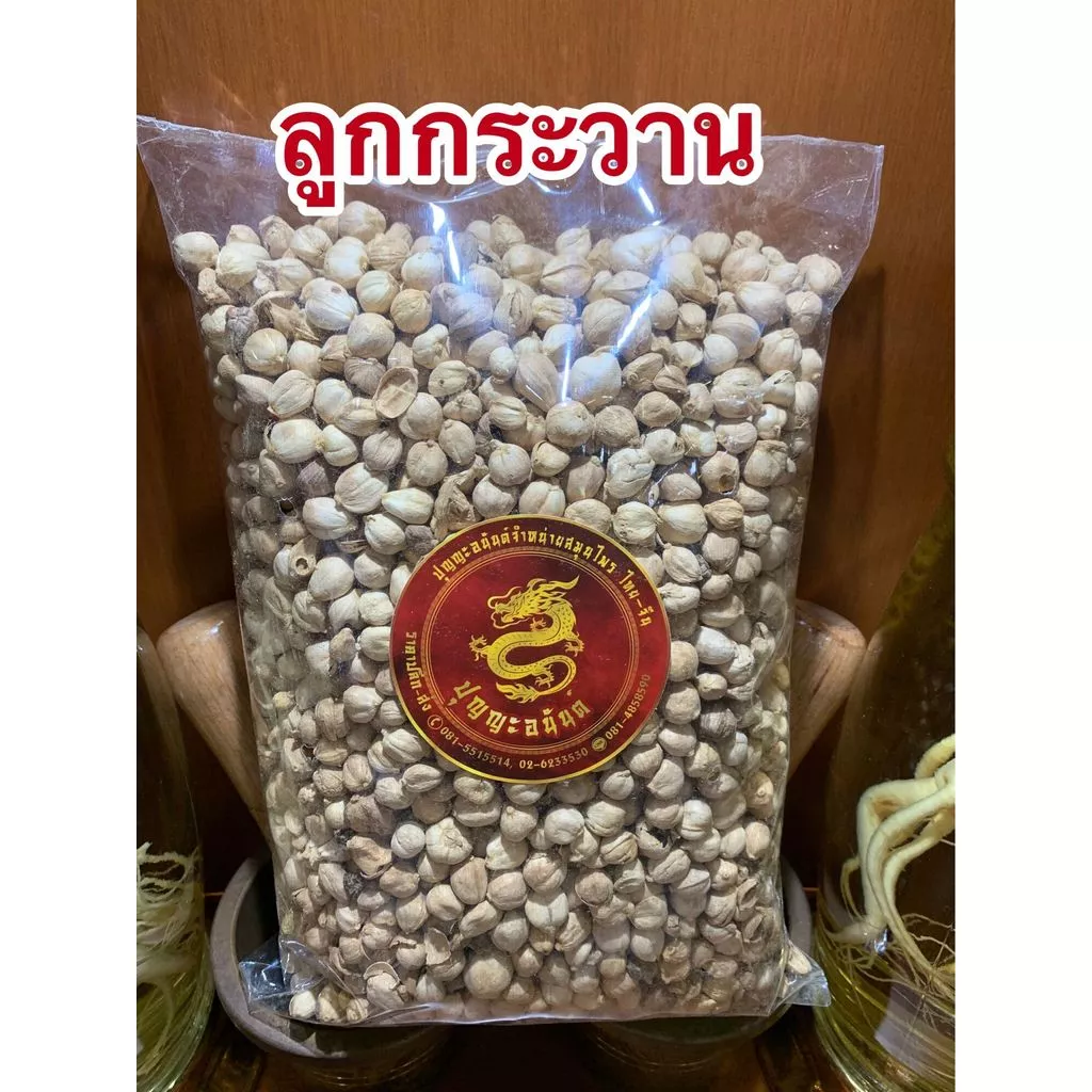 กระวาน ลูกกระวาน ฮวงโค่ว500กรัมราคา250บาท