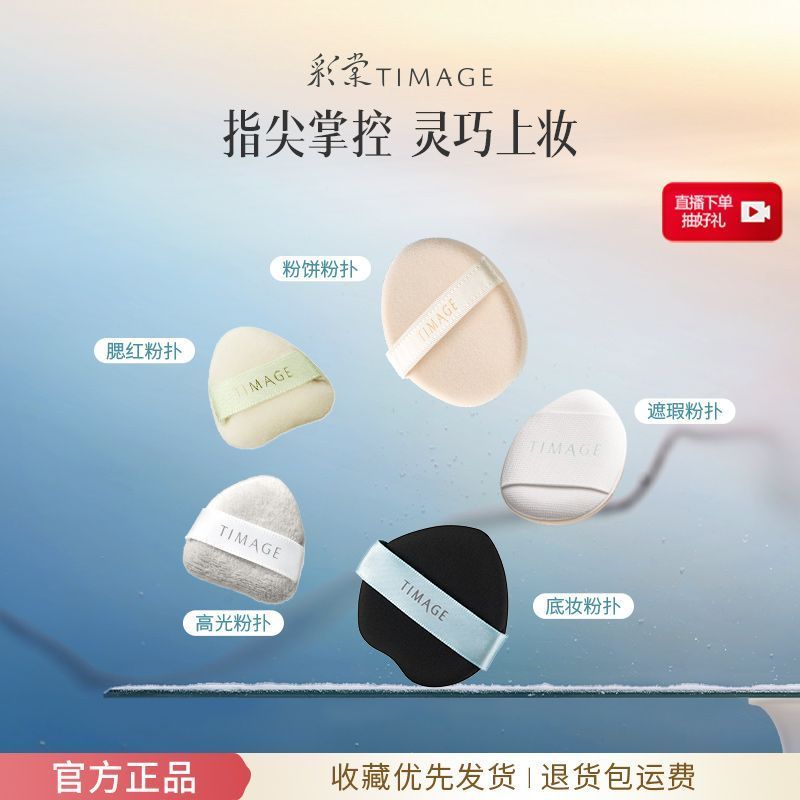 Caitang TIMAGE Liquid Foundation Puff Blush Matte High Gloss รองเท้าแตะนิ้วมือคอนซีลเลอร์พัฟบริการไม
