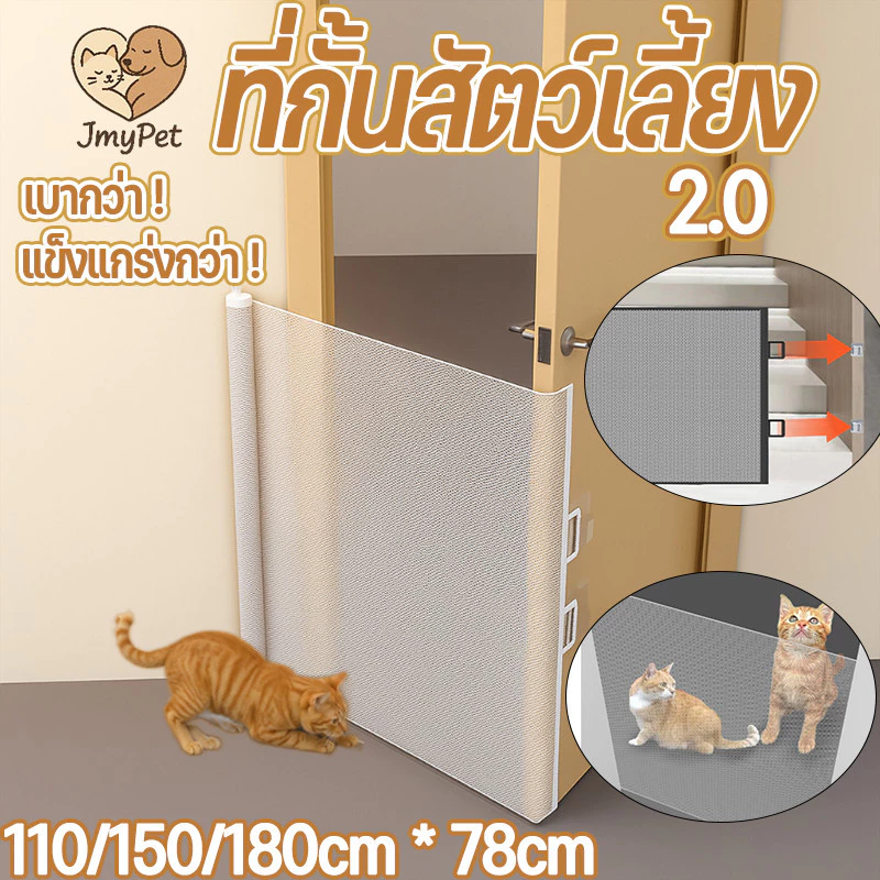 ที่กั้นสัตว์เลี้ยง ที่กั้นสุนัข กั้นห้องแมว 2.0รุ่นอัพเกรด ยืดหดได้ พับเก็บได้ แข็งแรง น้ำหนักเบา ไม่ต้องเจาะรูที่ผนัง