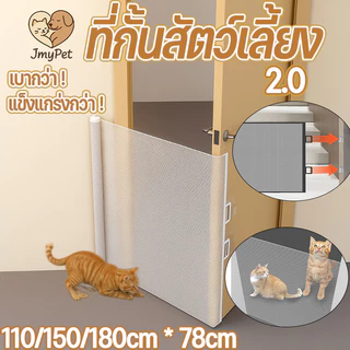 ที่กั้นสัตว์เลี้ยง ที่กั้นสุนัข กั้นห้องแมว 2.0รุ่นอัพเกรด ยืดหดได้ พับเก็บได้ แข็งแรง น้ำหนักเบา ไม่ต้องเจาะรูที่ผนัง