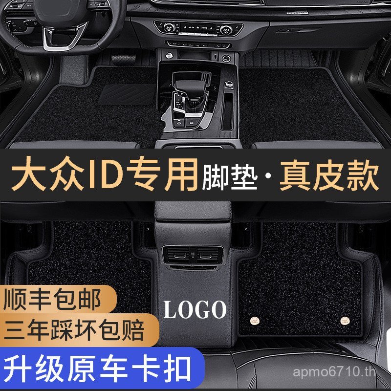 เท้าล้อมรอบอย่างเต็มที่ดัดแปลง id4crozzid6x แผ่นพิเศษ Volkswagen ภายในรถ id6crozzn สําหรับ id4x EHX5