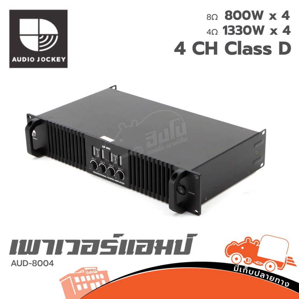 A&J AJD 8004 ขยาย/HIPPO AUDIO ฮิปโป ออดิโอ