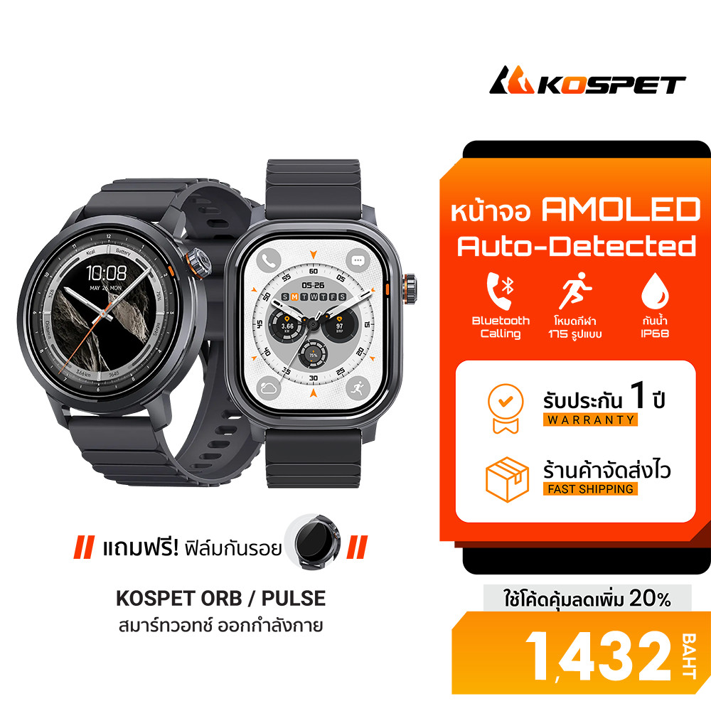 [ลดเหลือ 1432] KOSPET ORB / PULSE Smartwatch AMOLED สมาร์ทวอทช์ กันน้ำ IP68 โหมดกีฬา 175 ชนิด Blueto