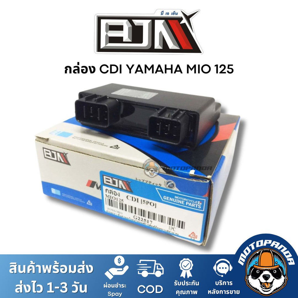 กล่อง CDI YAMAHA MIO 125 กล่องสำหรับรถมอเตอร์ไซค์ กล่องซีดีไอ ตรงรุ่น ยามาฮ่า มีโอ125 ยี่ห้อ BJN สินค้าคุณภาพ พร้อมส่ง ราคา ถูกที่สุด ดีลบีเคเค