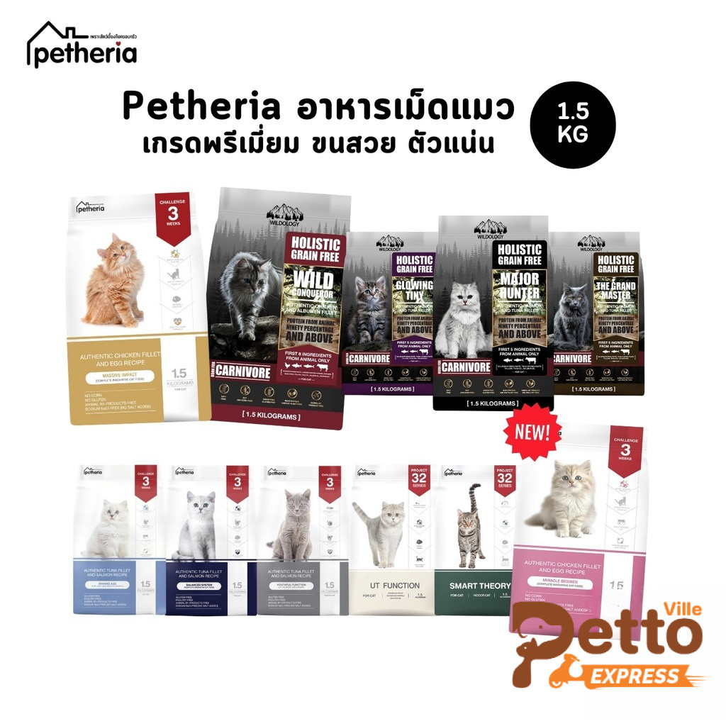 Petheria อาหารแมวเพ็ทเทอเรีย ขนาด 1.5kg ลูกแมว แมวโต Gluten-free ไม่เติมเกลือ