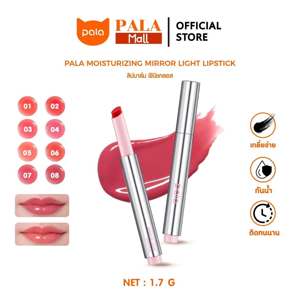 Pala ลิปบาล์ม บำรุง MOISTURIZING MIRROR LIGHT LIPSTICK ลิปปากกา ฟินิชกลอส ขนาด1.7g แบรนด์ไทย มีอ.ย.