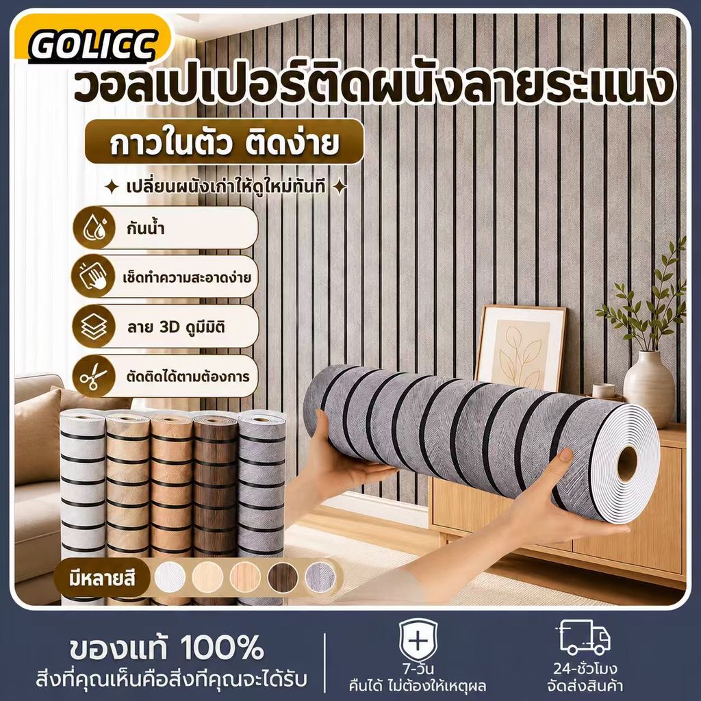 60x500 ซม วอลเปเปอร์ลายกริดแบบมีกาวในตัว ขนาด ลายไม้หรูหรา กันน้ำกันความชื้น ตกแต่งห้องนอนห้องรับแขกติดตั้งง่าย