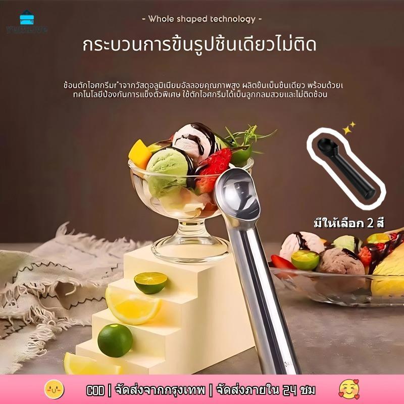 【ส่งจากกทม|พร้อมสต็อก】ตักแตงโมเป็นลูกกลมๆได้！ช้อนตักไอศกรีมอเนกประสงค์ ครัวเรือนต้องมี