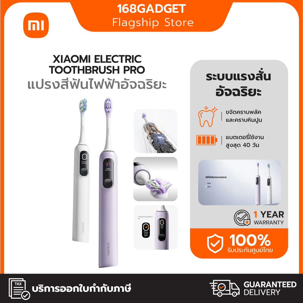 Electric Toothbrush Pro แปรงสีฟันไฟฟ้าอัจฉริยะ หน้าจอดิจิตอล มอเตอร์สั่น แบตเตอรี่ใช้งาน 180 วัน ศูนย์ไทย