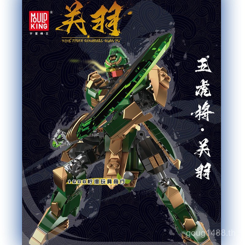 93002 Mecha Yu 93004 รุ่น Five Tiger ทั่วไป Building Block King ของเล่นรุ่น Xing Zhao Yun Guan Yu Zh