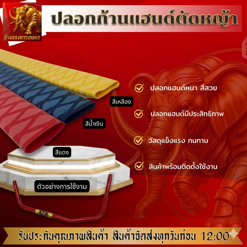 ปลอกสวมก้านตัดหญ้า ปลอกสีสันสวยสดใส ปลอกหนา สวมก้านตัดหญ้าได้อย่างดี ปลอกสวมแฮนด์ได้มาตรฐาน