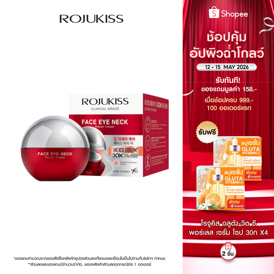 ROJUKISS Face Eye Neck Repair Cream 30ml โรจูคิส ครีมยกกระชับ ยืดหยุ่น บำรุงริ้วรอยผิว หน้า ตา คอ