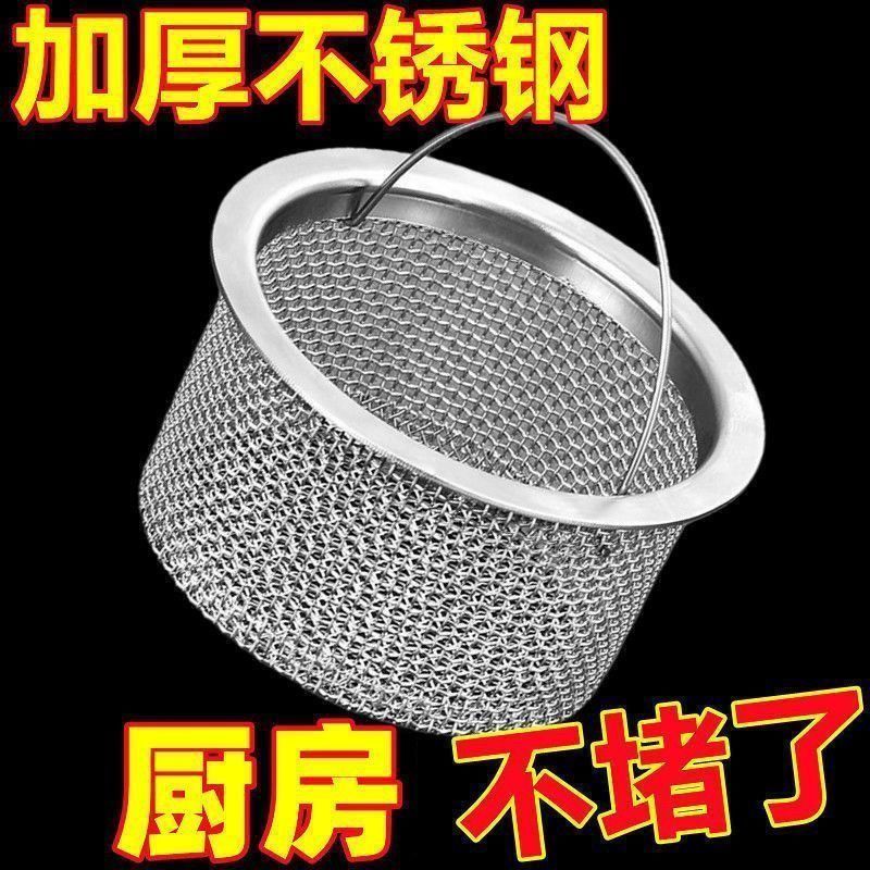 厨房水槽不锈钢过滤网洗菜盆水池地漏网下水道过滤网厨房残渣通用Kitchen sink sink sink sink floor drain mesh sink universal stainless 