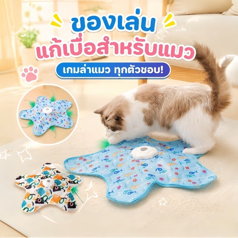 Cat Toy อัตโนมัติ ไฟฟ้าของเล่นแมว อัตโนมัติไม้ตกแมว ของเล่นแมว หมุนอัตโนมัติ สิ่งประดิษฐ์แมวตลก ชาร์จไฟได้
