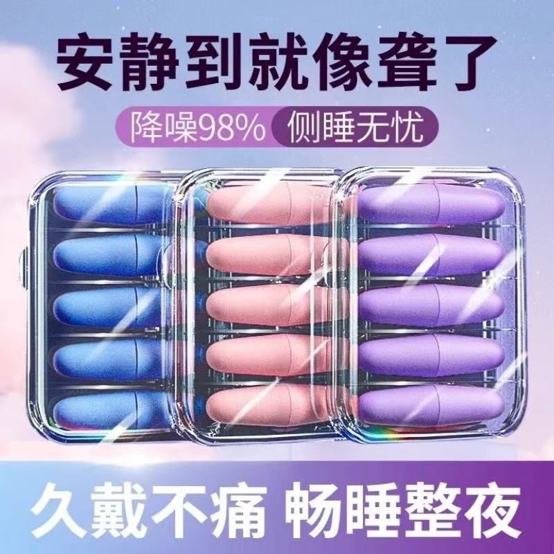 耳塞噪音超级隔音睡觉宿舍专用学习睡神器专业降噪静音呼噜Earplugs for Sleeping, Super Soundproofing, Professional Noise Prevention