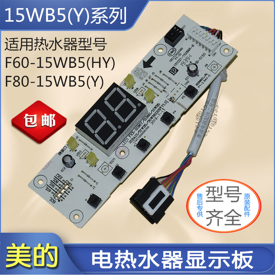 Midea เครื่องทําน้ําอุ่นไฟฟ้า f60F80-15wb5 (HY) จอแสดงผล Circuit Board สวิทช์ควบคุมอุปกรณ์เสริมเดิมจ