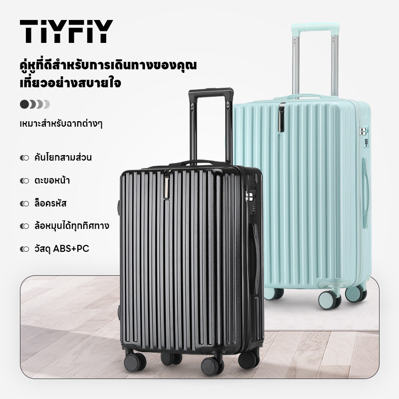 2026 NEW TIYFIY วัสดุPC+ABSแข็งแรงทนทาน ล้อลากคู่ 20/24/28นิ้ว กระเป๋าเดินทางทนทาน ล้อหมุนเงียบ 360 องศา baggage luggage