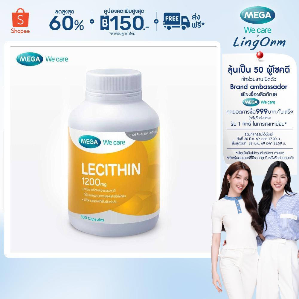 MEGA We care เมก้าวีแคร์ LECITHIN 1200 MG (100 's ) เลซิติน 1200 มิลลิกรัม  100 เม็ด (L0210M)