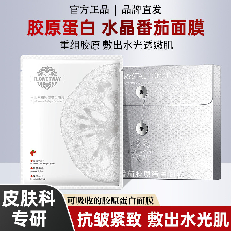 FLOWERWAY Crystal Tomato Collagen Mask Repair Moisturizing Firming Anti-Aging Beauty Salon เฉพาะ8899