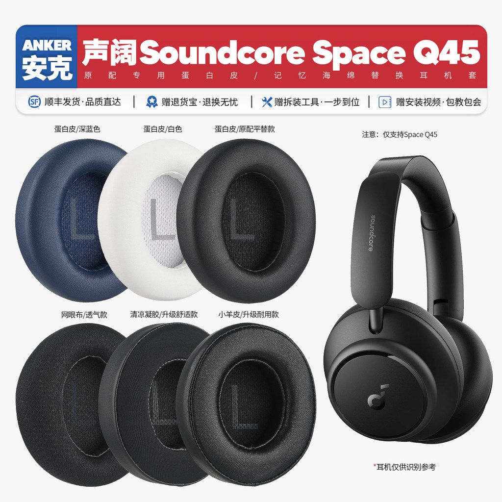 เหมาะสําหรับ Soundcore Soundcore Space Q45 หูฟังอุปกรณ์เสริม Earmuffs ฟองน้ําเบาะหู Caps