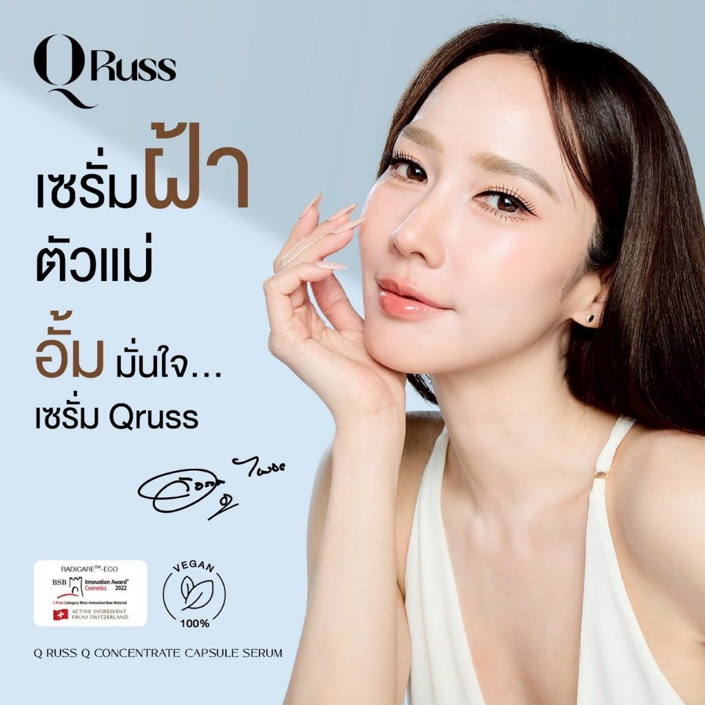 Qruss เซรั่มฝ้า สูตรอั้มภัชราภา เซรั่มฝ้าQruss 1 (ขวด30ml) สารสกัดเข้มข้น เน้นฝ้ากระ ผิวเนียนใส