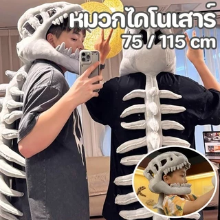 หมวกไดโนเสาร์แบบฟลุช cosplay หมวกไดโนเสาร์ แบบโครงกระดูก ของเล่นตุ๊กตา ของขวัญสำหรับเด็ก