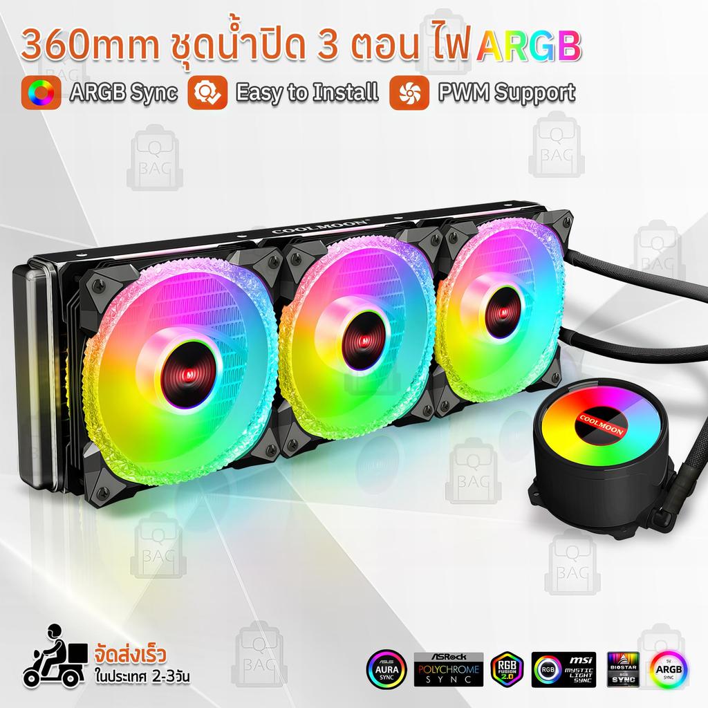 The JBK Shop 789 Qbag - ชุดน้ำ CPU ระบบปิด RGB ชุดน้ำระบบปิด ชุดน้ำระบายความร้อน ชุดน้ำปิด 1 2 3 ตอน