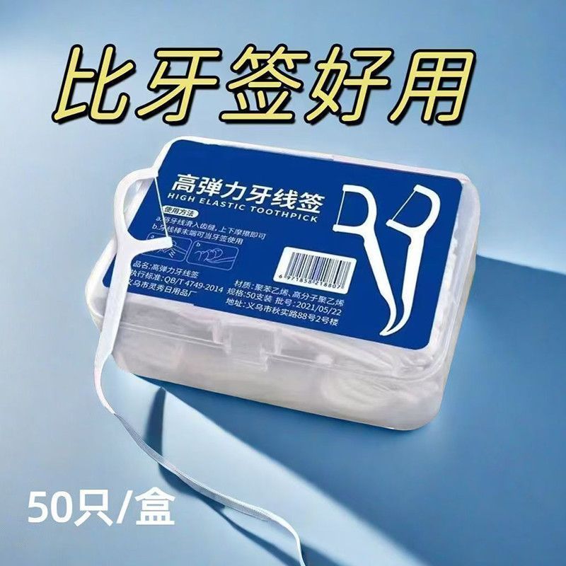 新款特级高级弹力正品牙线用牙签无菌清洁独立包装一次盒装One time ultra-fine dental floss stick, household dental floss, adult ste