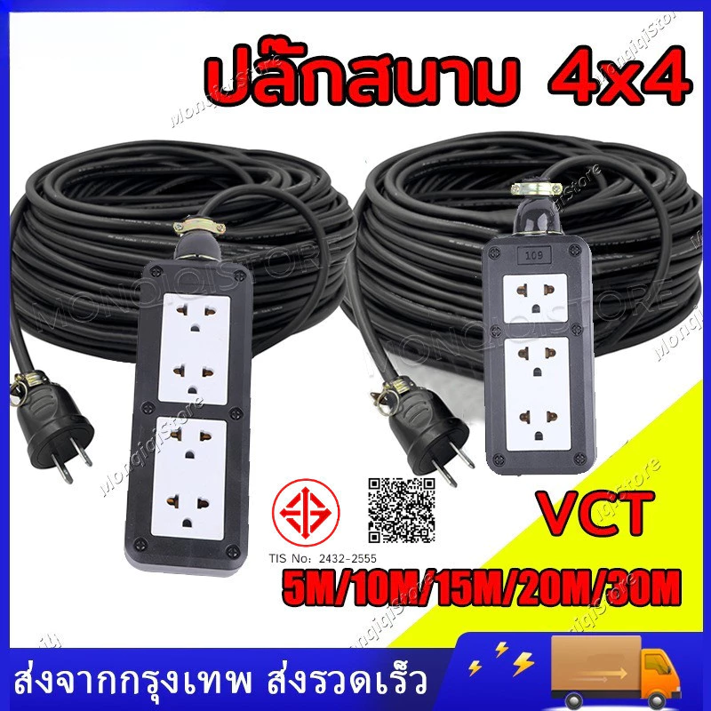 ปลั๊กสนาม 2x4 บล็อกยาง สาย VCT2x1 รองรับไฟสูงสุด 3000W ยาว 5M,10M,15M,20M,30M