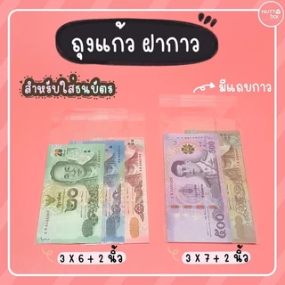 ถุงแก้วใสฝากาว หนา 50 mic หน้ากว้าง เริ่มต้น 2 นิ้ว ถึง 12 นิ้ว ขายตามน้ำหนัก 0.5 และ 1 กก