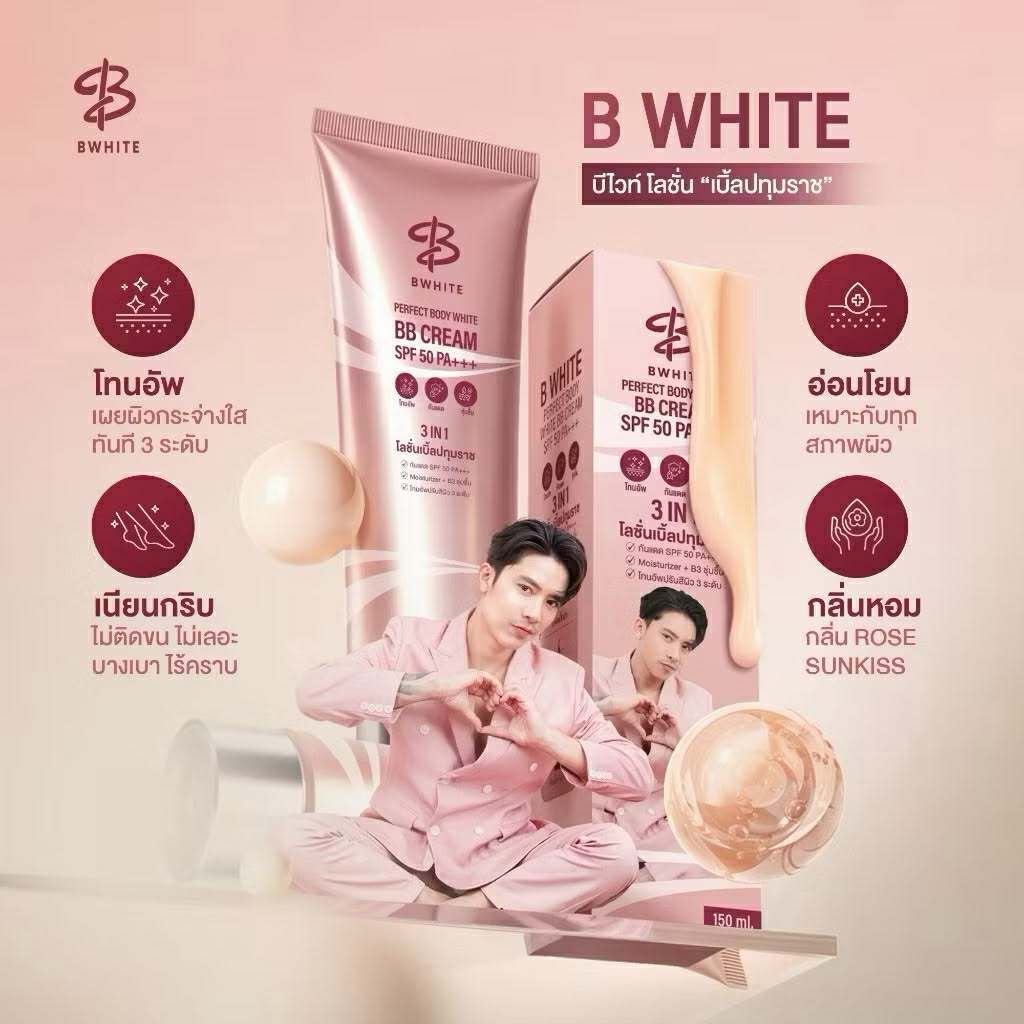 COD~BWHITE โลชั่นเบิ้ลปทุมราช 3 IN 1 โทนอัพ ขนาด 150ml