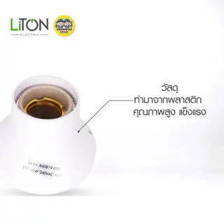 LiTON ขั้วแป้น E27 รุ่น BASE ขนาด 67mm. 90mm. ขั้วหลอดไฟเซรามิก ขั้วทองเหลือง เกลียวทองเหลือง