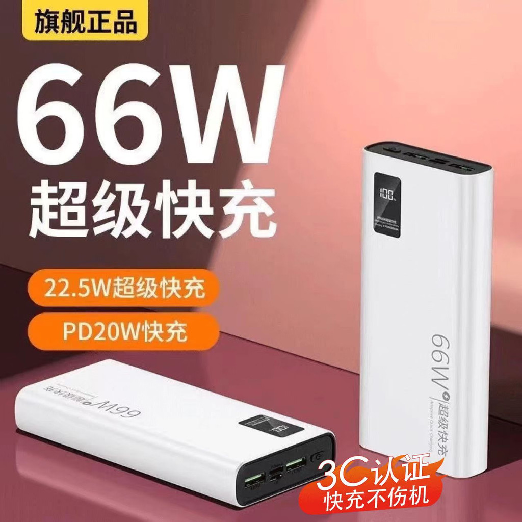 3C ได้รับการรับรอง PD66w Super Fast Charge Power Bank 20,000mAh ความจุขนาดใหญ่สองทาง Fast Charge จอแ